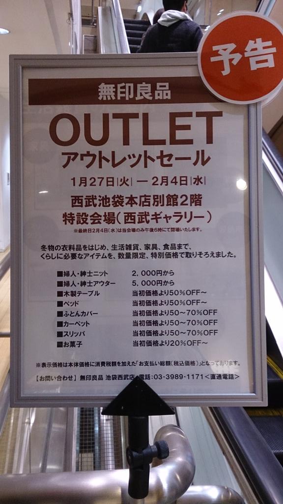 たまご Twitterissa 無印良品でアウトレットsaleがあるみたいですよ ちなみに西武池袋本店の無印良品です Http T Co Ehwbmqvm7t