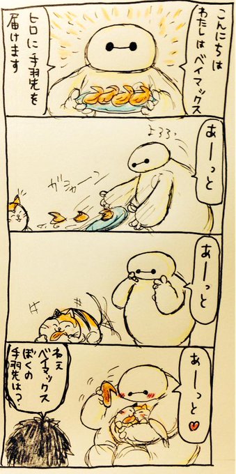 ヒロとベイマックスの あーっと四コマpic.twitter.com/FT.. | ちー@グ