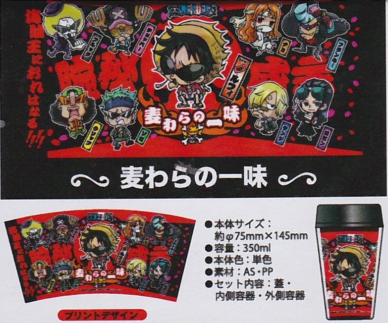One Piece麦わらストア渋谷本店 新商品 この斬新さを見よ ドン 人前で使ったら注目の的まちがいなし 腕秘威主 タンブラー ａ ｂ 各1 000円 税 イベント限定コーナーにて好評発売中っ 麦わらストア Onepiece Http T Co Rz9yncylny