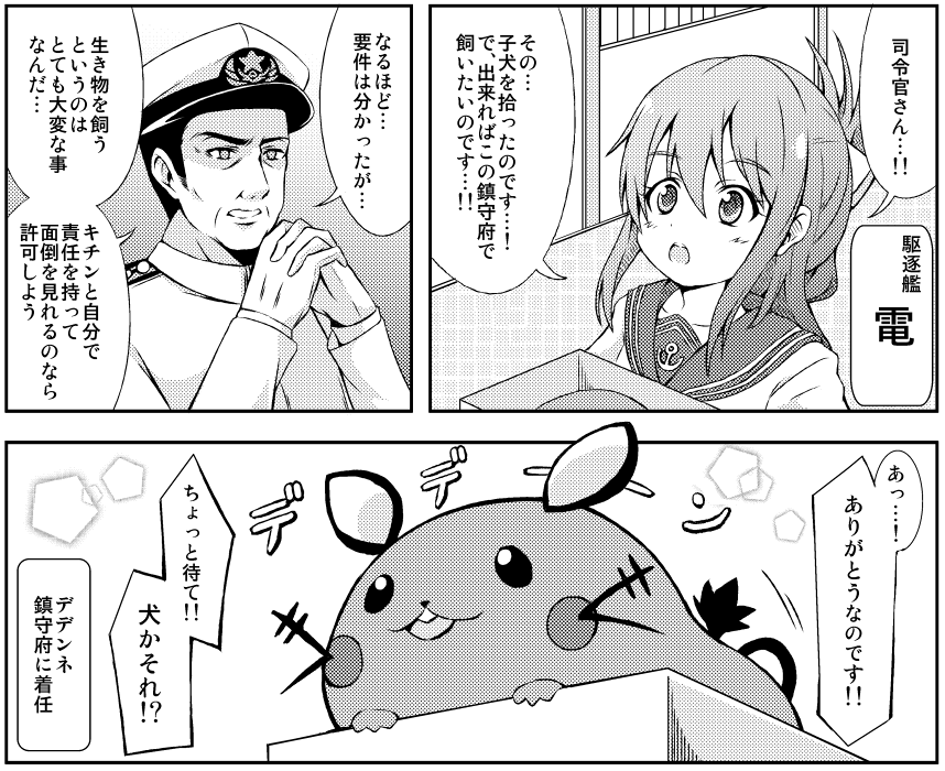 明日の砲来撃戦!よーい!14、はなうなさんのスペース(J-19)で頒布予定の「デデンネ合同」に参加しましたンネ。2p描きましたンネ。
https://t.co/V3hObWnPkL 