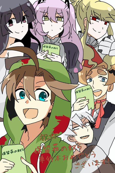 保留荘のtwitterイラスト検索結果 古い順 保留荘のtwitterイラスト検索結果 古い順