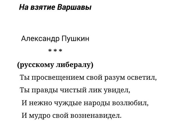 Пушкин (!) о либералах (!)

"Написано одним "ватником" в 1831-м. Почти 2 века минуло...
Ни черта не изменилось"
.
•
°