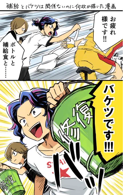 補給と修復(※ペダル) 