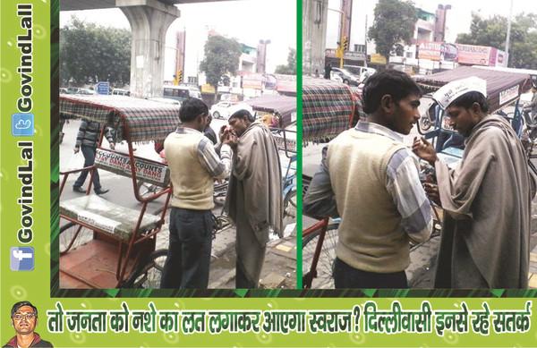 govindlall's tweet image. #AnarchistAAP distributing Toxins to #Rickshaw #Pullers &amp;amp; #Street #Vendors 4 promoting AAP in #DelhiElections