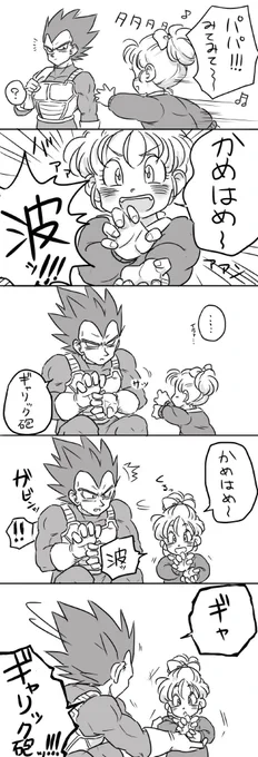 自分のを覚えてほしいベジータさん 