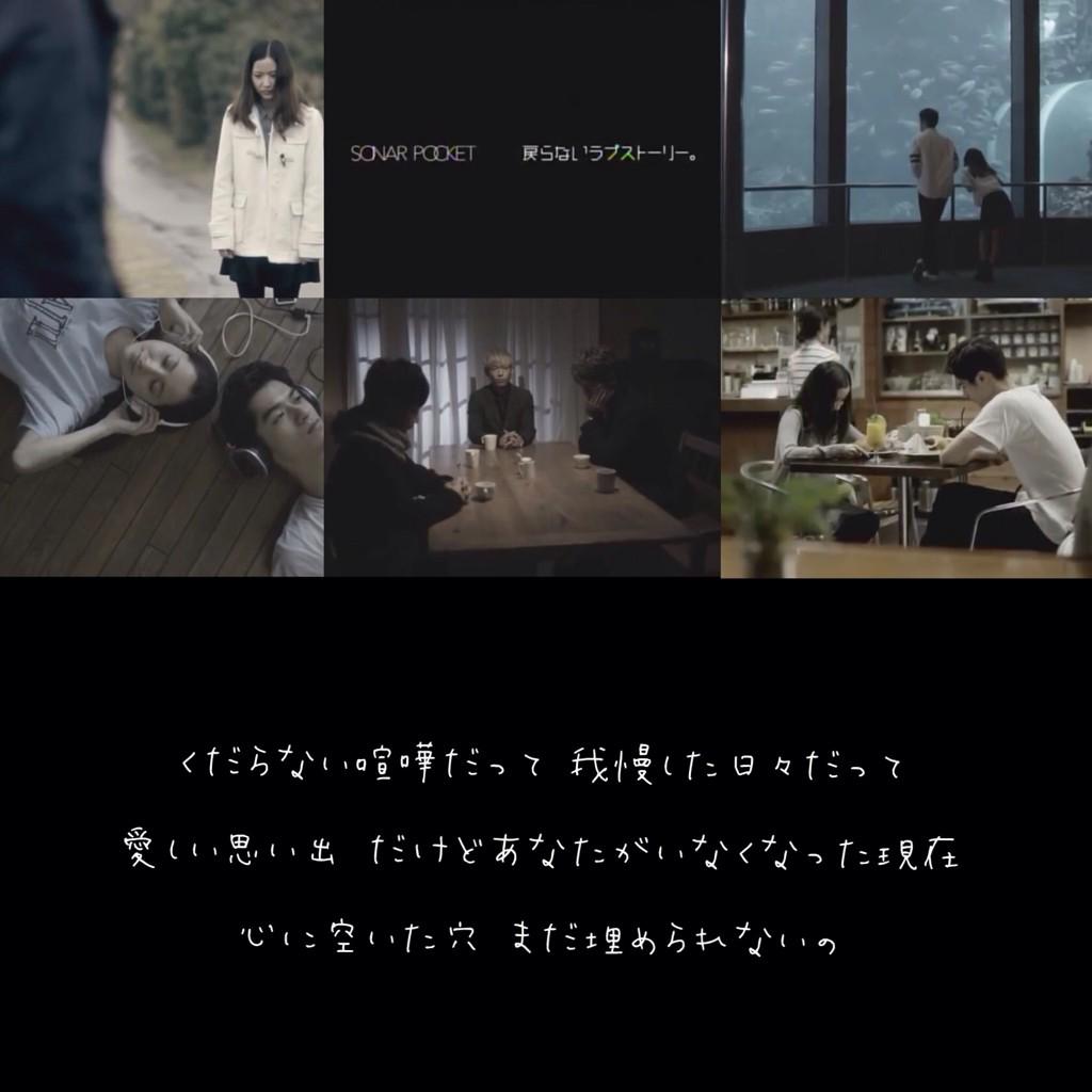 Twitter पर ソナポケ歌詞画像bot 戻らないラブストーリー ソナーポケット ソナサポrtファボ この曲知ってる人rtファボ この曲好きな人rtファボ Sonarpocket ソナポケ ソナーポケット Http T Co Yo7qosiqkr Twitter पर ソナポケ歌詞画像bot 戻らないラブストーリー ソナーポケット ソナサポrtファボ この曲知ってる人rtファボ この曲好きな人rtファボ Sonarpocket ソナポケ ソナーポケット Http T Co Yo7qosiqkr