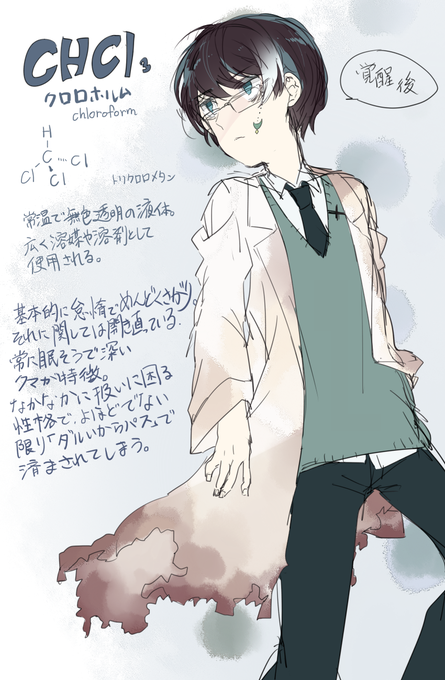 クロロホルムのtwitterイラスト検索結果 古い順 クロロホルムのtwitterイラスト検索結果 古い順