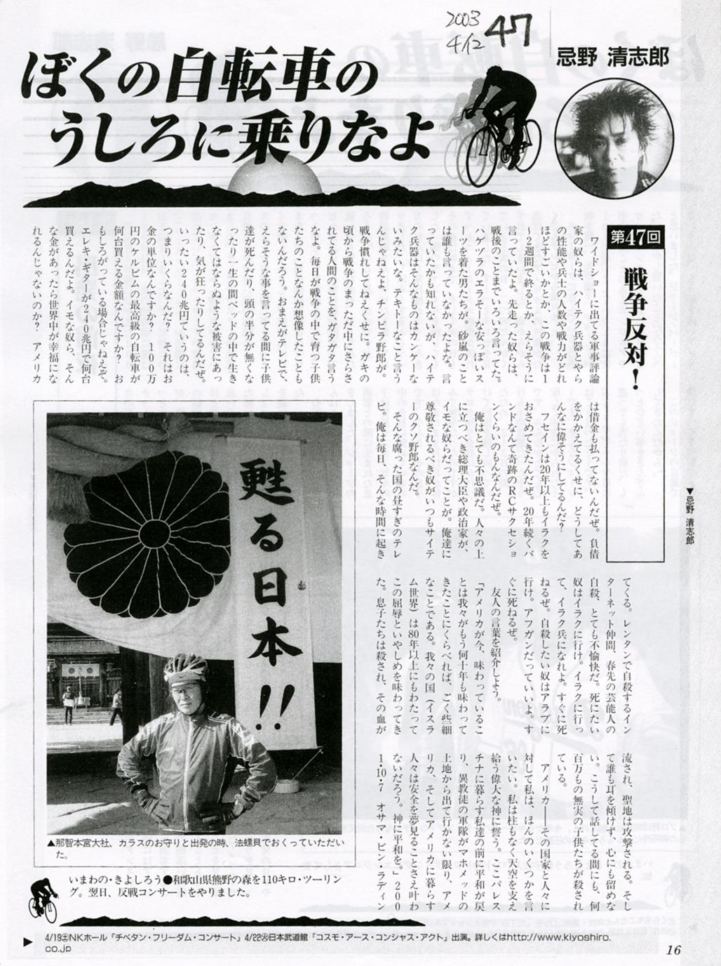 忌野清志郎 瀕死の語録問屋 ぼくの自転車のうしろに乗りなよ 第47回 Tv Bros 03年4月12日号 Http T Co 6yhxhjurnf Twitter