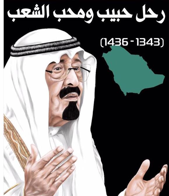 ourtheater's tweet photo. #اللهم_ارحم_الملك_عبدالله 
#رحمك_الله_والدنا_عبدالله http://t.co/rzbzc9BeM8