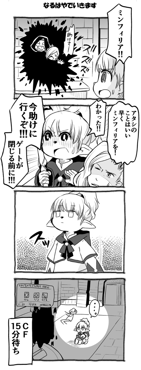 ※メインクエ(???討伐戦前後)ネタバレ注意※ 予想時間より早くしゃきったので大丈夫です。大丈夫でした。 #FF14 http://t.co/kwI9BKfHFO
