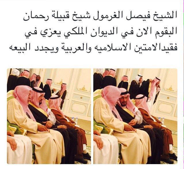 zed1383's tweet image. شيخ قبيلة رحمان البقوم في الديوان الملكي يعزي في فقيد الامتين العربية والاسلامية