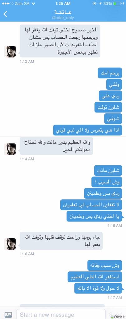 raghadalsulamii's tweet photo. سامحوها وحللوها توفت عاتكة @bdor_only 
 والخبر صحيح .. الله يغفر لها ويرحمها ويثبتها عند السؤال http://t.co/zeOsbFXRRn