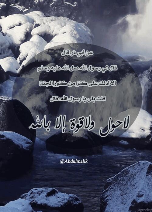 ﻻ حول ولا قوة الا بالله