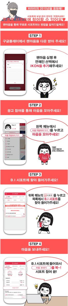RB961022's tweet photo. 무료로 B.I 서포트 참여하기!
구글스토어에서 '팬마음' 어플을 실행한 후, 참여 해 주세요!
추천인은 '래퍼비아이' 작성해주시면 적립금을 드립니다_♥ http://t.co/ehdy71wSXF