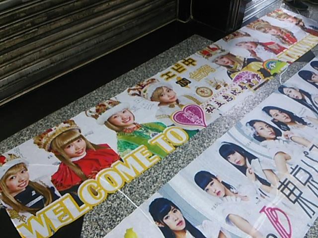 台湾遠征したエビ中ファミリーが羨ましすぎると話題に 2ページ目 Togetter