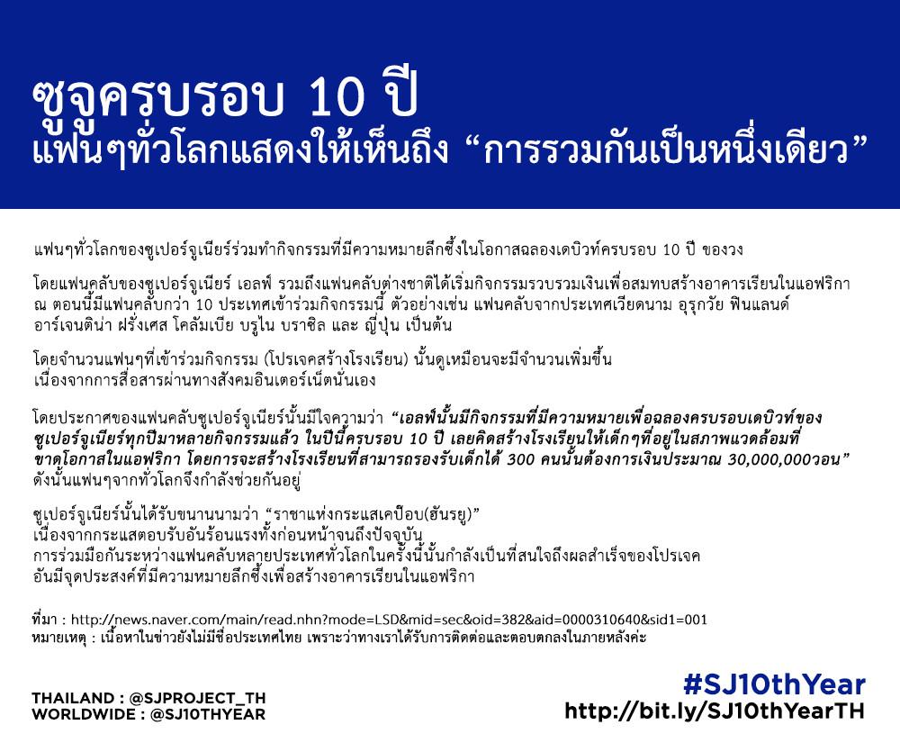 슈주 10주년, 국내외팬 ‘선행합심’의 의미 news.naver.com/main/read.nhn?… #SJ10thYear
รายละเอียดโปรเจค 👉 bit.ly/SJ10thYearTH