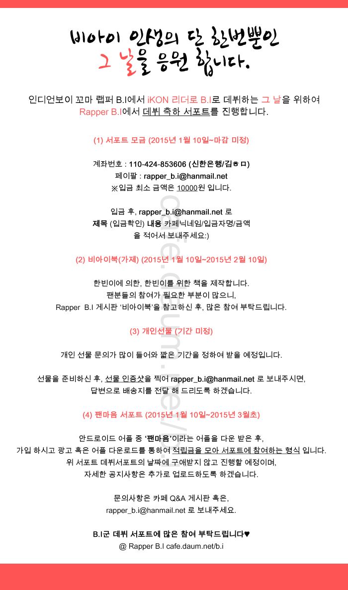 RB961022's tweet photo. Rapper B.I 데뷔 서포트 공지사항 (한국어 ver.)
http://t.co/PF0pbIPb2K http://t.co/kMLRCq3teW
