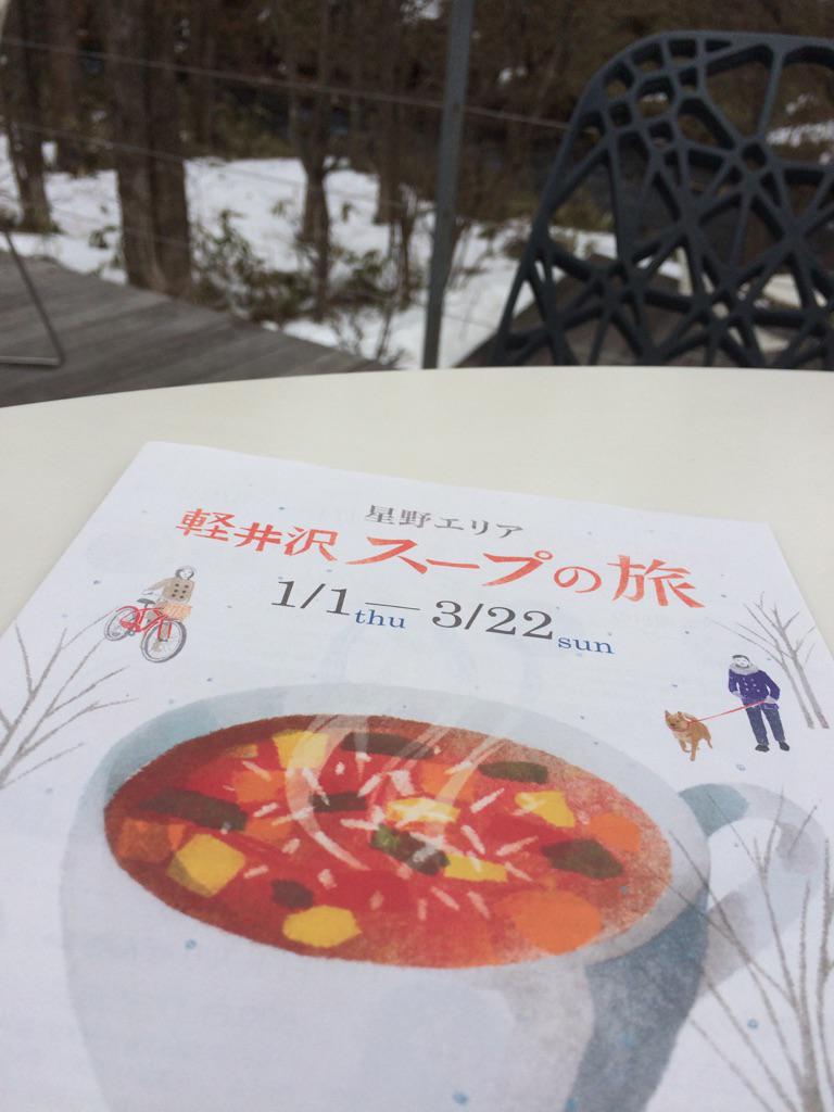 skyfield's tweet image. こんなところで、スープのイベントやってるとは。