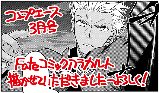 【宣伝】明日26日発売のコンプエース3月号http://t.co/fTFzGsLrAG に、Fateコミックアラカルトとしてアーチャーとキャスターがぐだぐだ喧嘩してる話を載せて頂いてます。良かったら見て頂けると嬉しいです!