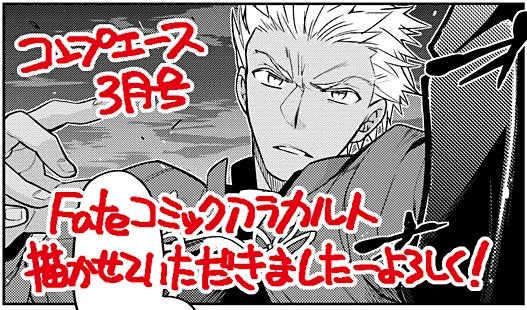 【宣伝】明日26日発売のコンプエース3月号http://t.co/fTFzGsLrAG に、Fateコミックアラカルトとしてアーチャーとキャスターがぐだぐだ喧嘩してる話を載せて頂いてます。良かったら見て頂けると嬉しいです! 