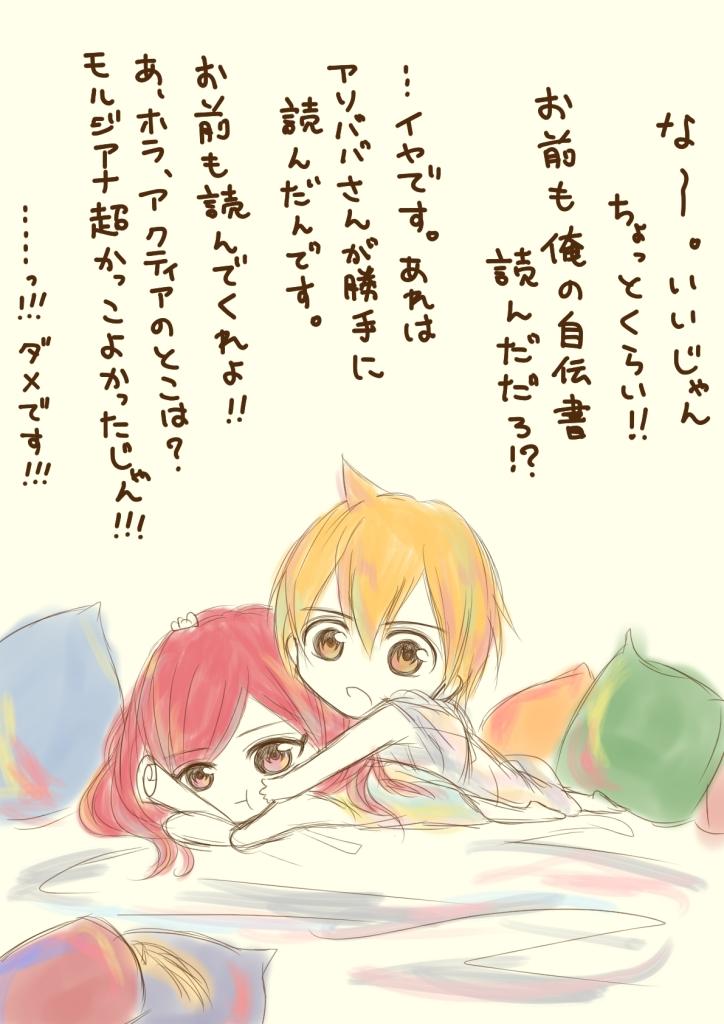 #今日のアリモル
おまけペーパー最高でござんしたアリモルありがとう♥
こんなことで白モルキッスばれてほしくないわ 