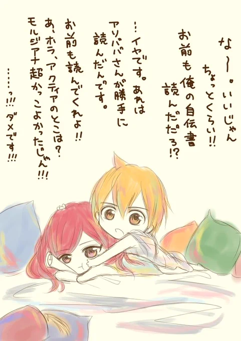 #今日のアリモル
おまけペーパー最高でござんしたアリモルありがとう♥
こんなことで白モルキッスばれてほしくないわ 