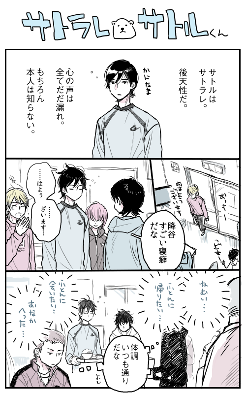 サトラレフルヤサトル 