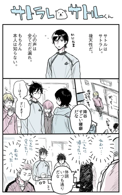 サトラレフルヤサトル 