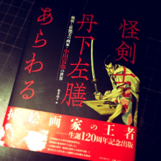 田亀源五郎 Gengoroh Tagame(@tagagen) - Twilog