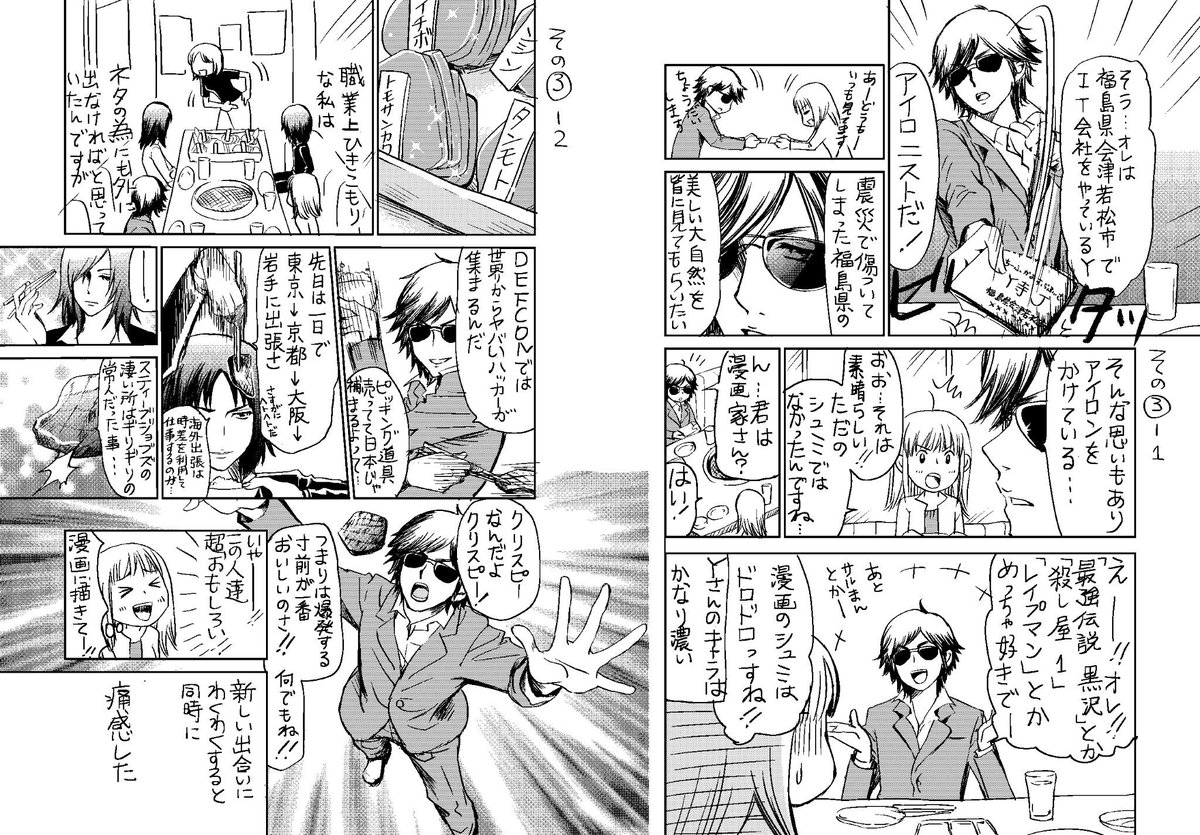 Twitter 上的 桜沢鈴 奥会津在住 移住の経緯を描いた漫画 吐露 と題しております 三話目投下 右からどうぞ 一話 二話はアメブロの方でも読めますのでどうぞ ﾉhttp T Co Ymowiixplz Http T Co Cazr7o1jow Twitter