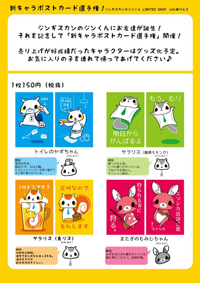 またぎのもみじちゃん 巨大化記念のまとめ Togetter