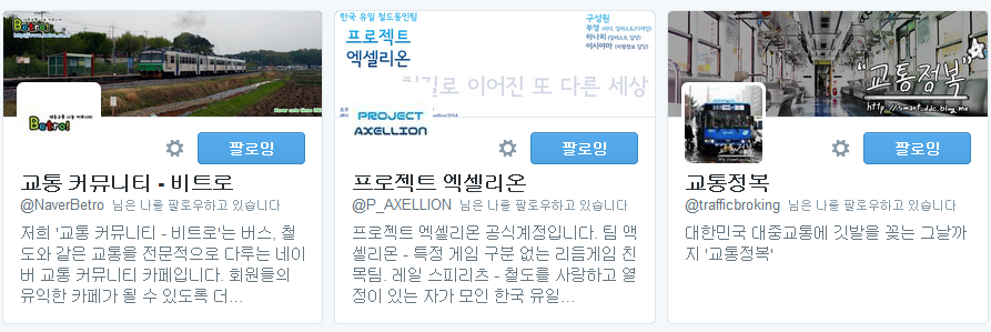 SBM 공식 파트너를 지금 팔로우 해보세요! - <a href="/NaverBetro/">교통 커뮤니티 - 비트로</a> @P_AXELLION @trafficbroking