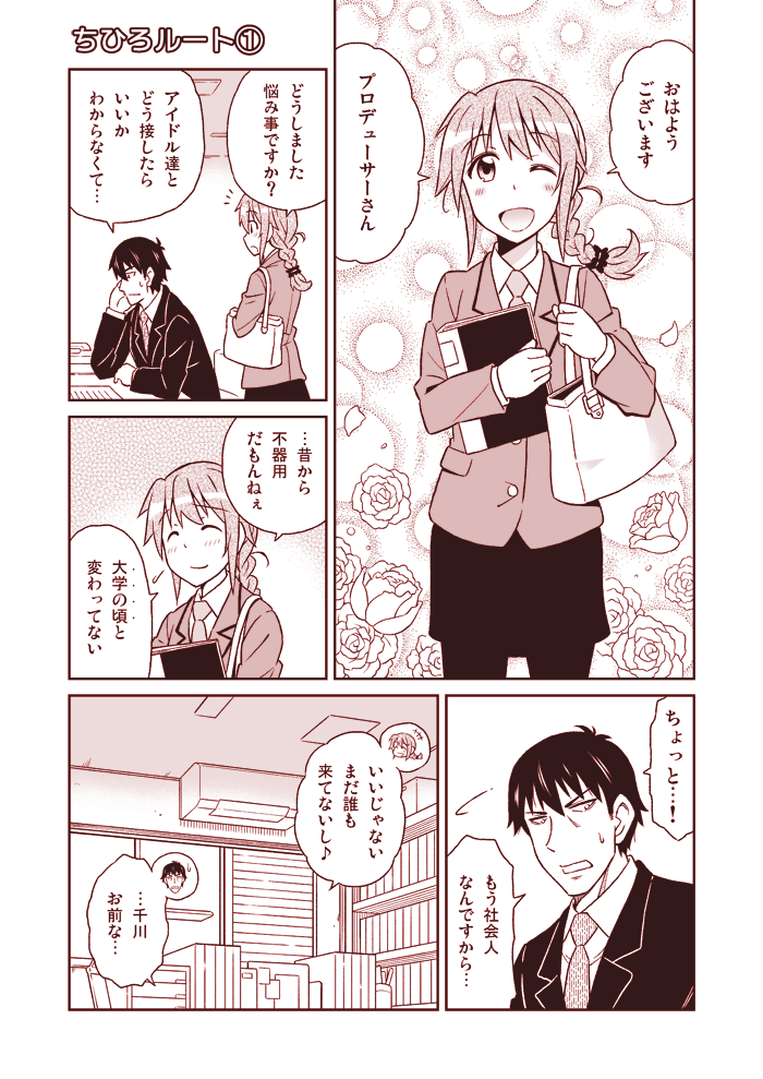 【デレマス漫画】武内Pとちひろさん1  …2人の怪しい関係 