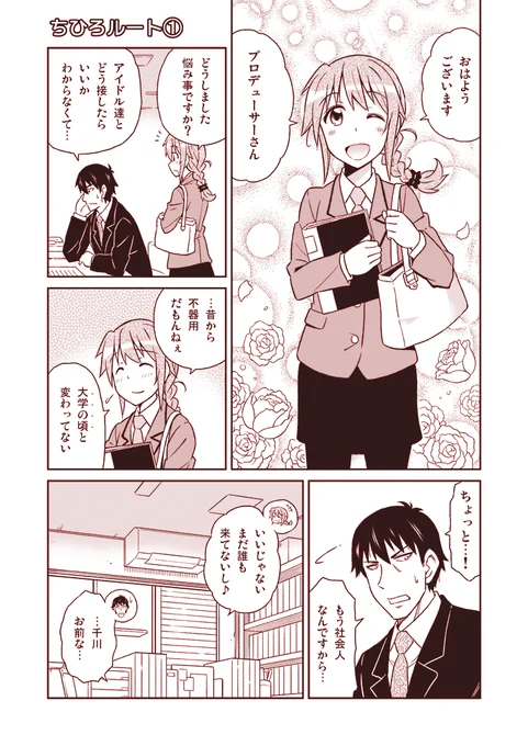 【デレマス漫画】武内Pとちひろさん1  …2人の怪しい関係 