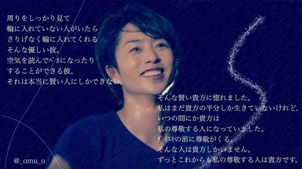  Happy Birthday   Sho Sakurai              \"                  \" 