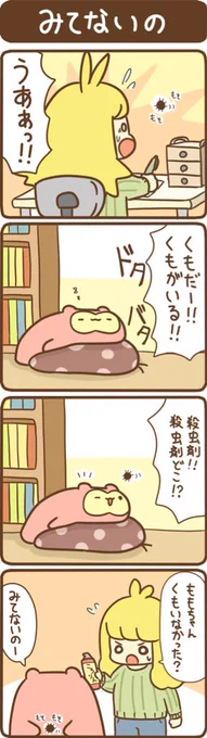 うちのももちゃん 12 #うちのももちゃん 