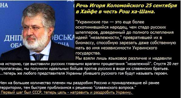 Враждебно настроенные против. Речь Коломойского в Хайфе. Коломойский о русских и украинцах.