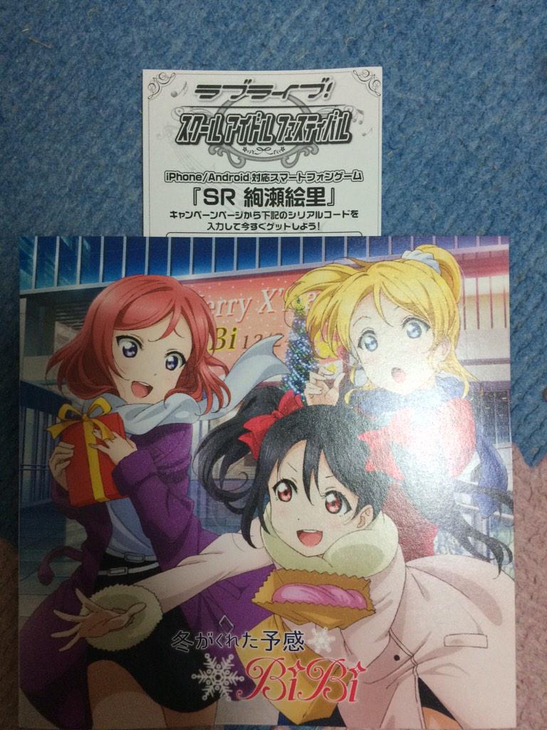 Oto_liver's tweet photo. 冬がくれた予感 スクフェスシリアルコード絢瀬絵里
RT、フォローしてくださった方の中でヘッダーなどがラブライブ関連の方１名にプレゼントいたします。
なお、詐欺(？)ではないことを示すため当選した方を発表させていただくかもしれません。 http://t.co/2cjxZHi24B