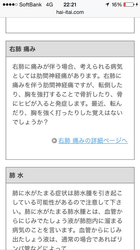 Yoshimi Auf Twitter Kom Harubou はるちゃんの右肺の痛みはこれの可能性が Http T Co Ampw0w3jkc