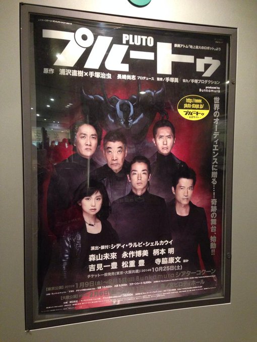 舞台 Pluto プルートゥ 感想まとめ 一部ネタバレあり 2ページ目
