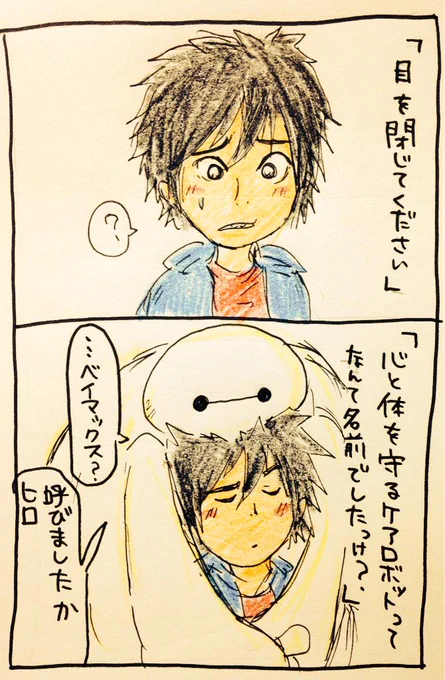 タダシ「ヒロのキス顔を見る方法」

＿人人人人人人人人人人人＿
＞ ベイマックス反応速い！ ＜
￣Y^Y^Y^Y^Y^Y^Y^Y^Y￣ 
