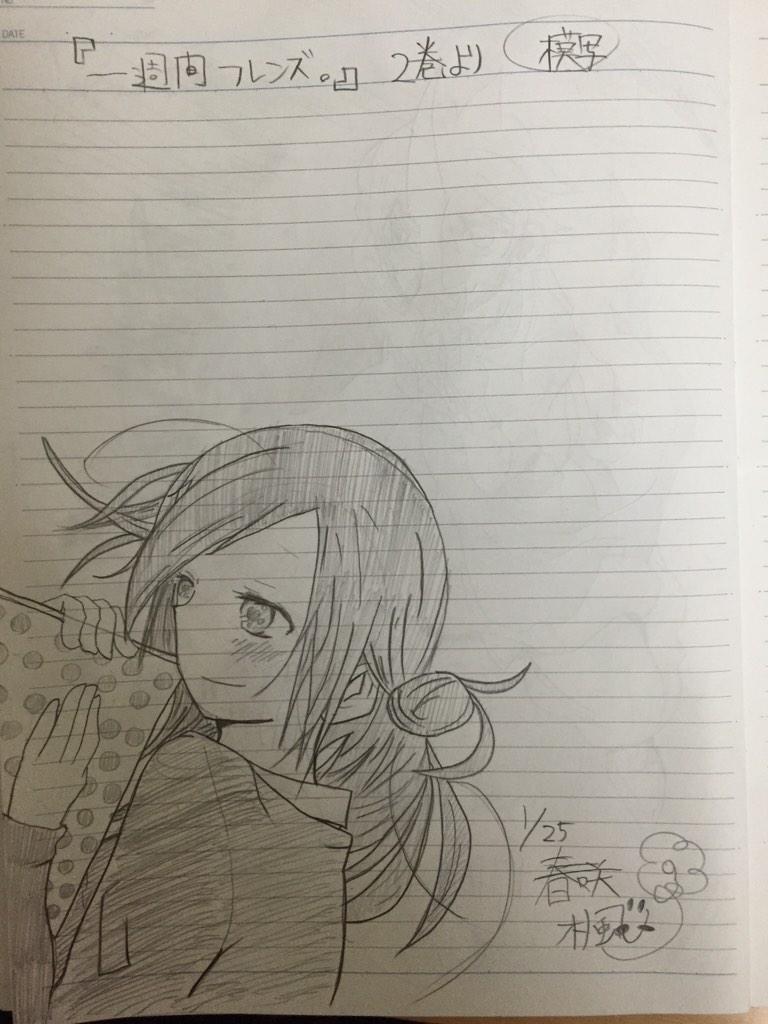 春咲 楓 一週間フレンズ 2巻より 模写 藤宮香織 大分うまく描けました ただ絵を描く感覚を掴めてるかっていうとまだまだです ファイト一発 漫画家志望 絵描きさんと繋がりたい 相互フォロー Http T Co Gtjsolgqt5