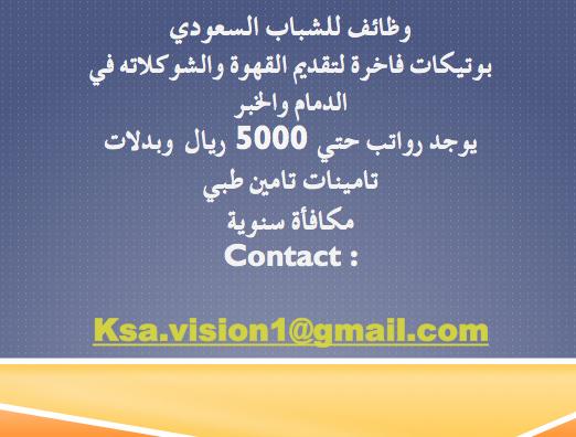 AlsharqiyaCafe's tweet photo. #وظائف شاغرة في #الخبر 

#توظيف 
#كافيه_الشرقية http://t.co/9qxyT4wIDX