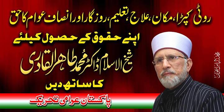 MSMKPKPakistan's tweet photo. "حکومت نے ایک سال کے عرصہ میں اپنے ممبران کی تنخواہیں دگنی کرنے کے سوا کچھ نہیں کیا۔ 
#DrQadri 

#WakeUpPakistan http://t.co/my2LxO6NQx