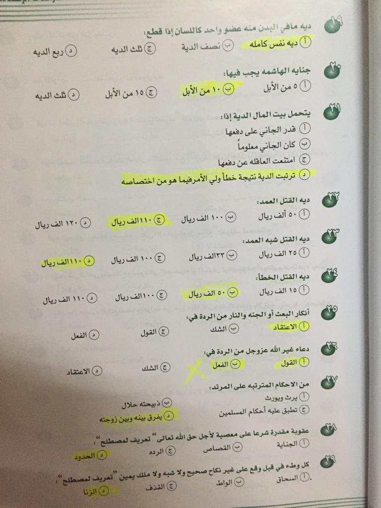 Fortiy6's tweet photo. #كفايات_المعلمين_والمعلمات #كفايات_اسلامي #كفايات_العام ،من كتاب الاستاذه امل القحطاني http://t.co/2dyZUhdAoS