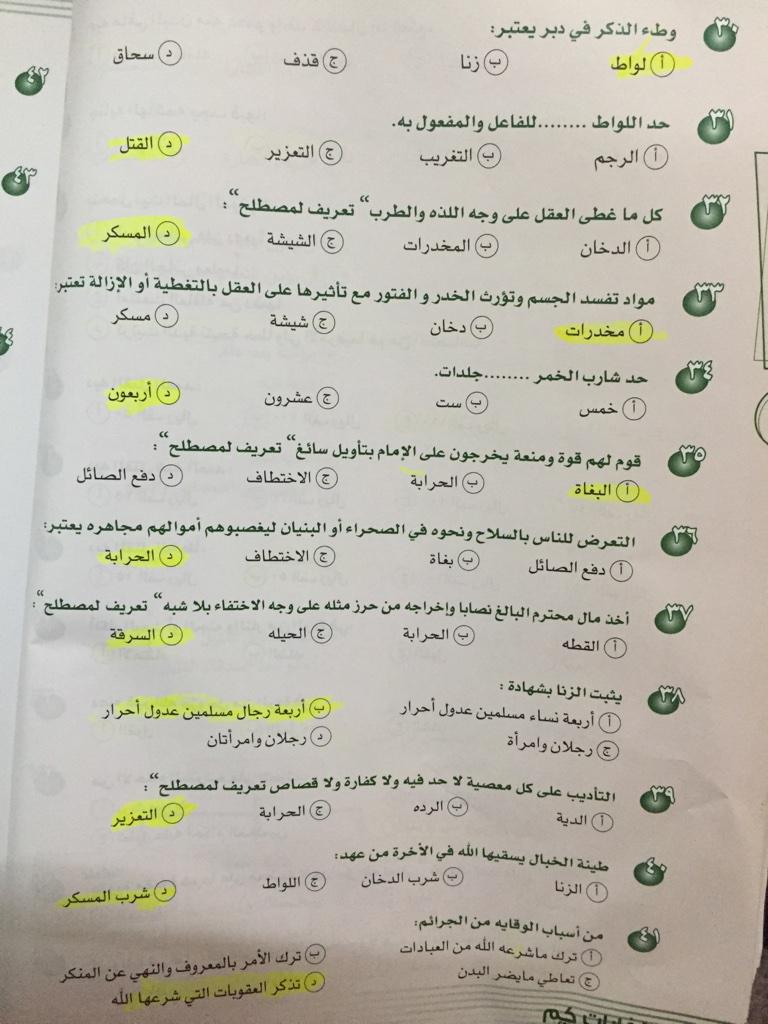 Fortiy6's tweet photo. #كفايات_المعلمين_والمعلمات #كفايات_اسلامي #كفايات_العام ،من كتاب الاستاذه امل القحطاني http://t.co/2dyZUhdAoS