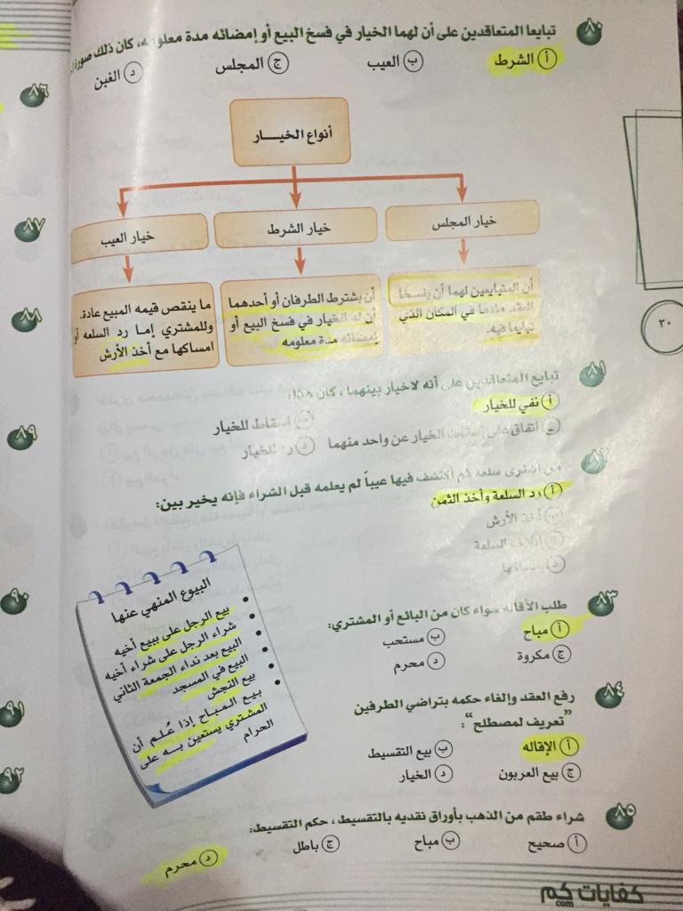 Fortiy6's tweet photo. #كفايات_المعلمين_والمعلمات #كفايات_اسلامي #كفايات_العام ،من كتاب الاستاذه امل القحطاني http://t.co/goWKEqa5ZY