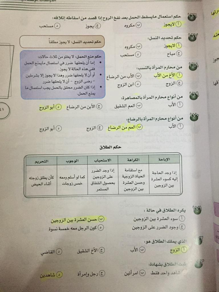Fortiy6's tweet photo. #كفايات_المعلمين_والمعلمات #كفايات_اسلامي #كفايات_العام ،من كتاب الاستاذه امل القحطاني http://t.co/wU6yitvXY6