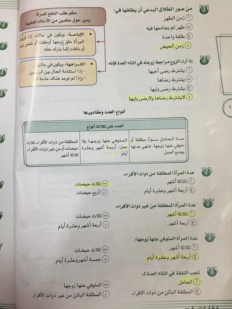 Fortiy6's tweet photo. #كفايات_المعلمين_والمعلمات #كفايات_اسلامي #كفايات_العام ،من كتاب الاستاذه امل القحطاني http://t.co/wU6yitvXY6