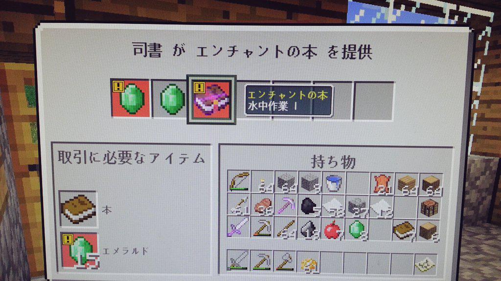 璃羅 迷子でドライなゲーム大好きな人 Na Twitterze Minecraft Ps4 少し離れた砂漠の村の司書さんが交渉続けてたらまさかの無限のエンチャント本を提供してくれた めちゃ嬉しい その後拠点近くの村の司書さんは水中作業のエンチャント本 武器屋さんは